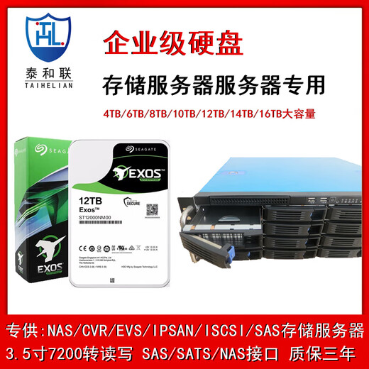 泰和联NAS存储服务器专用IOT企业级硬盘HK724TAH HK726TAH HK728TAH HK7210AH 25TB 磁盘服务器专用企业级3.5寸硬盘