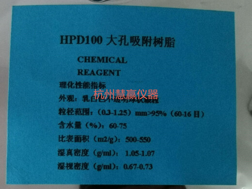 HPD100 macroporous adsorption resin chromatography separation scientific research experiment analysis pure reagent HPD100 250g