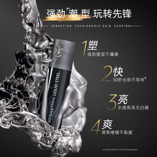 Sebastian starkes Gel Haargel Haarstyling Rückenhaar feuchtigkeitsspendend langanhaltendes Styling kaputtes Haar 45ml