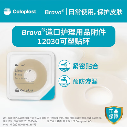 Coloplast Brava Plastizisierte leckdichte Patch Ring 12030 Lecksoaches Paste-Leck-Sicht-Ring-Stoma-Pflegezubehör 12042 12030 Aufkleber (dünner Stil 2,0 mm) 5 Stück in Schüttung
