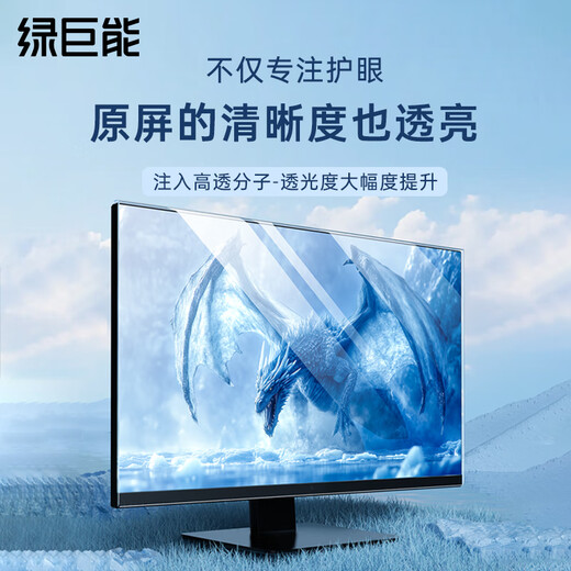 Green giant energy (llano) Rheinland certification computer monitor anti-blue light protection screen anti-blue light anti-radiation eye mask desktop acrylic hanging KTC and other universal 27 inches 16 9