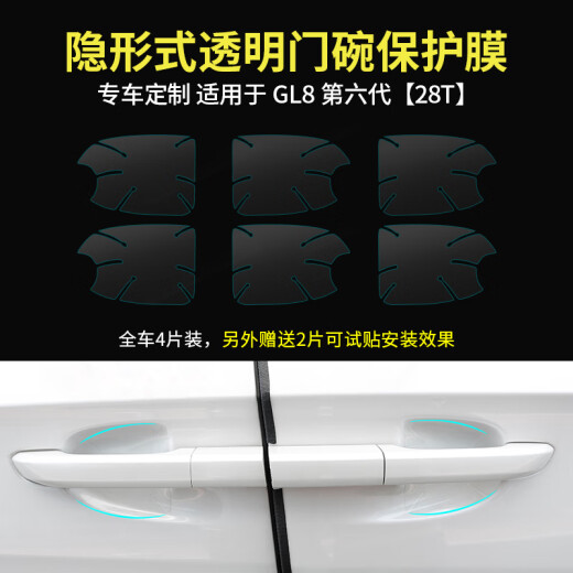 莎米特 别克gl8门碗膜 ES陆尊653T2外门碗把手保护膜陆上公务仓防划TPU门碗膜 gl8改装 ES陆尊653T/ES 28T【4片门碗膜】
