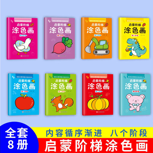 开心启航2-6岁儿童涂色涂画本填色本幼儿园学画画儿童玩具礼物8册宝宝涂鸦