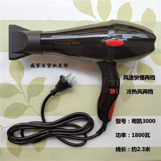 
JPHZNB hair dryer 9930 household high-power electric hair salon barber shop dormitory hot and cold tube Mingkai 3000