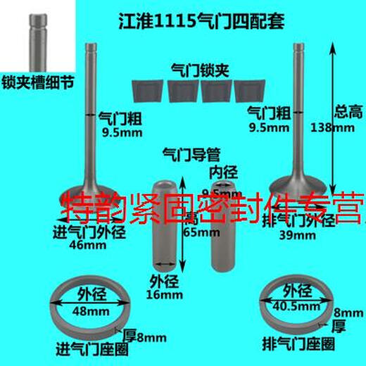 GJXBP江淮单缸柴油机ZH1105/1115/ZH1125/1130气门四配套气门组件 ZH1105/JD108气门组件
