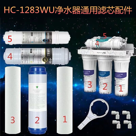 适配于九阳净水器滤芯JYW-HC-1283WU超滤净水机五级套装过滤芯 245级 送扳手
