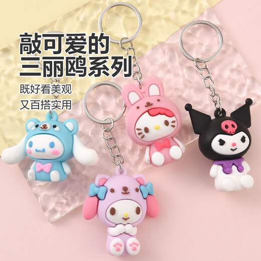 Cute Kuromi keychain pendant, practical prize for students, small gift for children, 2 pack, random style