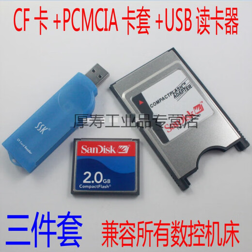 SanDisk three-piece set CF card 2G+PCMCIA+card reader CNC machine tool CNC