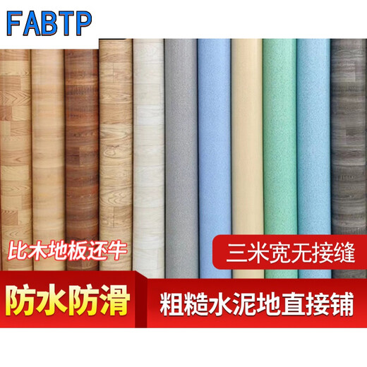 FABTP地板革水泥地直接铺地垫3米宽加厚耐磨防水家用pvc塑胶卧室地垫 【3米宽】抗磨金刚革9901 0m*0m 1平方米的价格（按面积算）