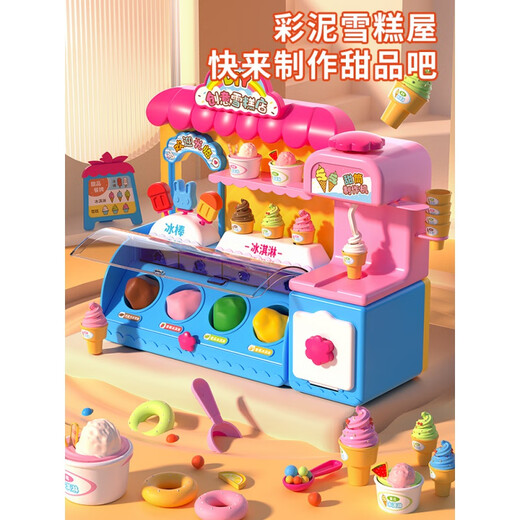 甜檬儿童过家家冰淇淋雪糕机玩具车女孩子生日礼物公主3一6岁女童 创意DIY多功能雪糕店+12泥