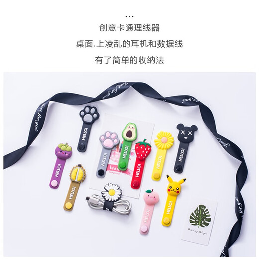 前氧5个可爱卡通耳机绕线器数据线理线器整理收纳扣便携卷线收纳线 5个随机发货【不重复】