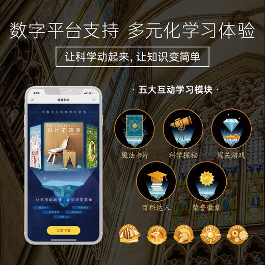 【京东仓直发-送货上门】中国少儿百科知识全书*第2辑：设计的故事978755**15277