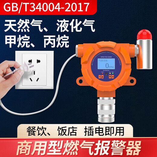 立可安 立可安科技燃气报警器商用餐饮饭店液化气天然气煤气泄漏报警器自动切断阀 防爆商用铝合金款+钢瓶机械手