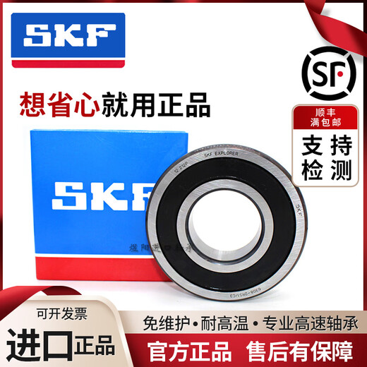 
Sweden SKF imported bearings E2.6203 6204 6205 6206 6207 2Z/C3 ultra-high speed bearings SKF/E2.6204-2Z/C3 rubber seal