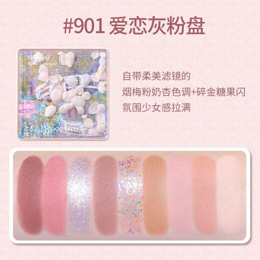 戈戈舞（GOGOTALES）秘密花园眼影盘哑光珠光大地色多色可选#902人气紫棕色