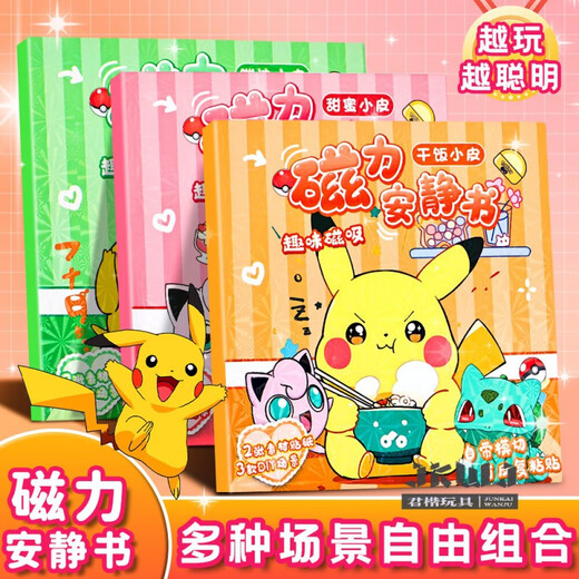 Junkai Pokémon Magnetic Quiet Book Girl Pikachu Magnetic Magnetic Paste Book Handmade Diy Scene Dressup Toy [Dry Fried Little Pipi] Includes 8 types of pets Magnetic Model No Cut