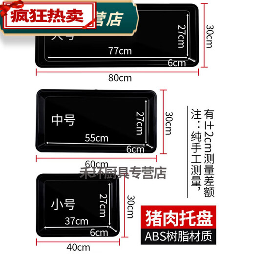 Chujiang Supermarket Pork Tray Fresh Tray Cold Fresh Meat Display Tray Black Plastic Freezer Tray Commercial ABS White 30*60 Rimi*10