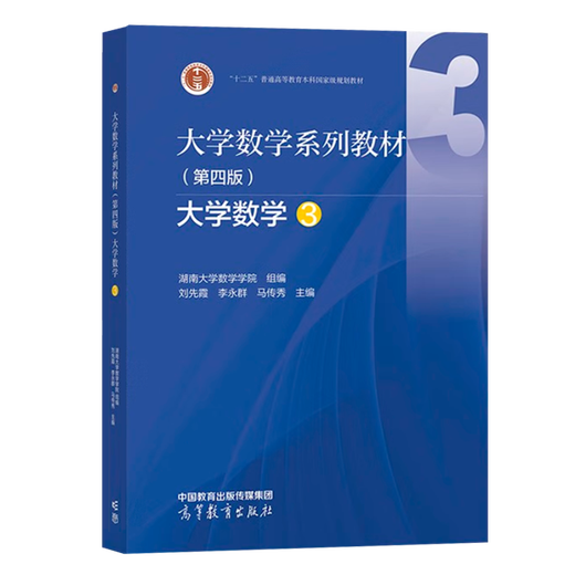 [Oficial] University Mathematics Series Libros de texto Matemáticas de la Universidad 12345 Hunan University Mathematics School Cuarta edición 4th Edition Press de educación superior [conjunto completo de 5 volúmenes] University Mathematics 1-5