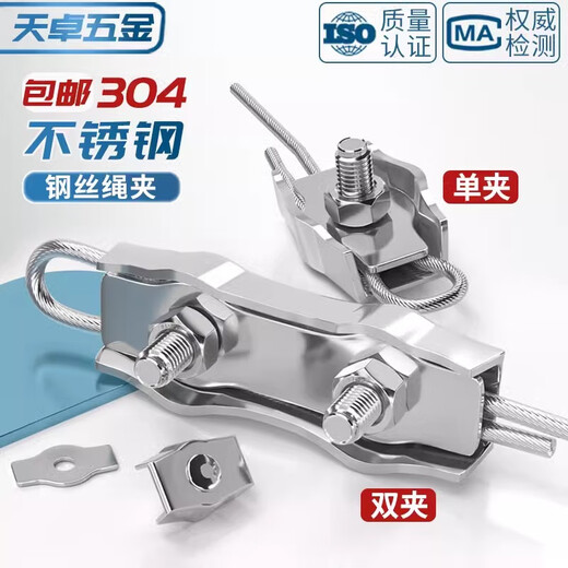 Tianzhuo Hardware 304 stainless steel wire rope single clamp double clamp buckle lock single card double card fixed joint M2M3M4M5M10mm double clamp M4 2 pieces suitable for 3mm steel wire rope