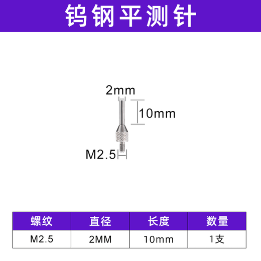 Dial indicator flat probe extended gauge needle tungsten steel flat probe height gauge depth gauge probe dial indicator test tungsten steel flat probe M2.5 2x10L