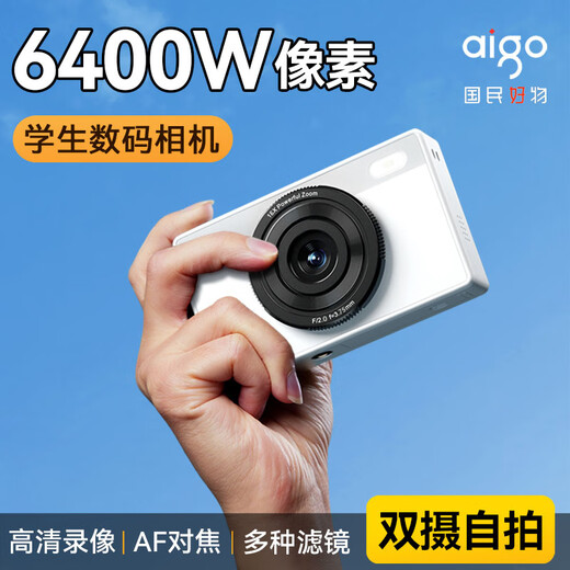 aigo爱国者E6 学生数码照相机女生入门高清复古小型卡片机高清旅游ccd平替 前后双摄可自拍 64GB粉色