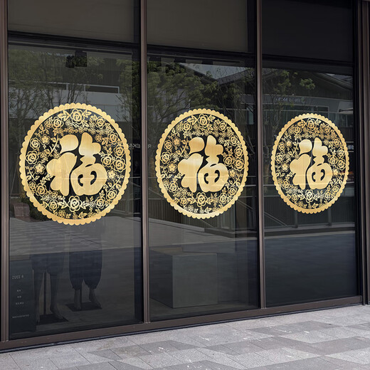 Single round lucky sticker 2024 new New Year decoration Dragon Year glass sticker golden lucky characters window grille static electricity TXN1047A-G brushed gold large size