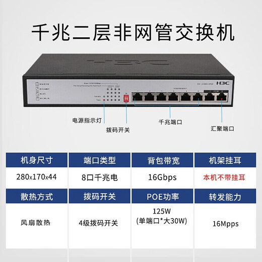 H3C (H3C) 8-port full Gigabit enterprise-level unmanaged POE power supply switch network cable splitter splitter enterprise office home campus dormitory network Ethernet switch S1208V-HPWR 8-port Gigabit POE+/125W 8-port Gigabit camera dedicated security monitoring network cable hub