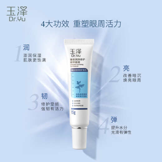 Yuze Zhenan Moisturizing Repair Essence Eye Cream 15g (skin care product for improving dullness, lightening fine lines and sensitive skin)