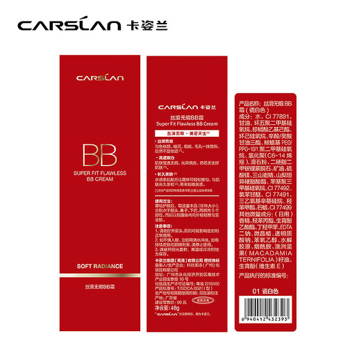 Carslan silky flawless BB cream double moisturizing version isolation oil control concealer moisturizing long-lasting 02 tender complexion 47g birthday gift for women