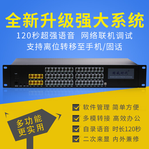 SZGWSD国威时代通信电话交换机WS848-11D型 集团电话酒店呼叫4进16出可扩容到8进48出 4外线 32分机（含网口）
