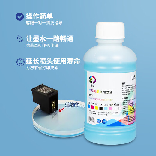 墨幻适用佳能打印机喷头清洗液喷墨连供墨盒清洗剂惠普爱普生通用工具 蓝色强效清洗液250ML