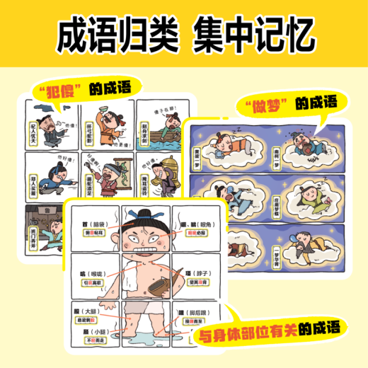 【官方正版 小学通用】全4册 成语问不停 成语故事儿童绘本两千幅幽默漫画演绎689个成语知识小学年级通用图画书启蒙 全4册：成语问不停（学透689个成语）