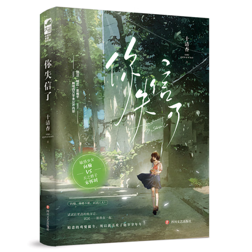 【S】你失信了十清杳 书籍97875411**699