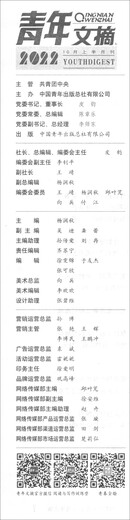 Youth Digest Volume 72 (Total Nos. 753-758) Winter Volume Composition Materials for Campus Journals and Magazines and Middle School Students Readers Yilin Literature