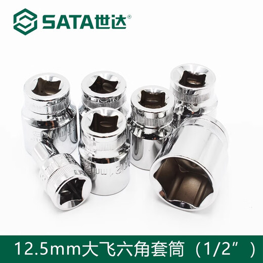 世达套筒大飞中飞小飞六角套筒头12/13/14/15/16/17/18/19/21/24 小飞【5mm】11304