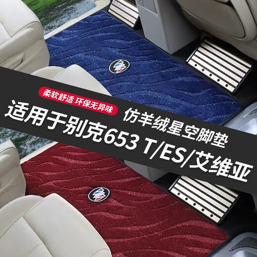 Diyan Buick GL8ES28 Mittelreihe Teppich Lu Zun 653t Trunk Foot Pad 652t Modifiziert 25S Produkt Century 653T/ES/Avia Blue Mid-Reis 123X