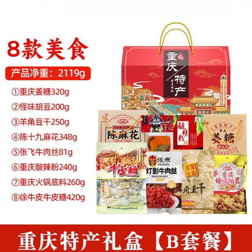 
Weiguyan Chongqing Specialty Gift Box Pack 3890g Gift Gifts for People National Day Annual Meeting Group Purchase Welfare Snacks Combination [Chongqing Specialty Gift Box] B Set Meal