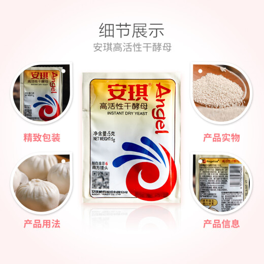 Angel highly active dry yeast powder for making buns, steamed buns, instant bread, baking powder, baking ingredients, family pack 5g