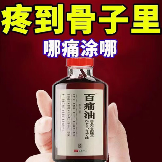 Chintailin Japanese Five Toxins Pain Oil Three-pronged Middle-aged and Elderly Headache Shoulder, Neck, Back, Waist, Legs, Knee Joints Massage Oil, Buy 2 Get One Free, Send Three Boxes, Basic Pack