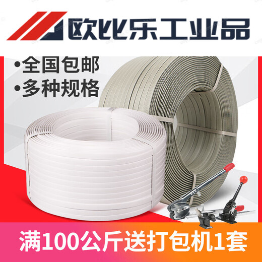 打包带捆绑带手工包装带塑料带热熔白色编织带条打包纸箱快递PP带 10公斤手工带(套餐)