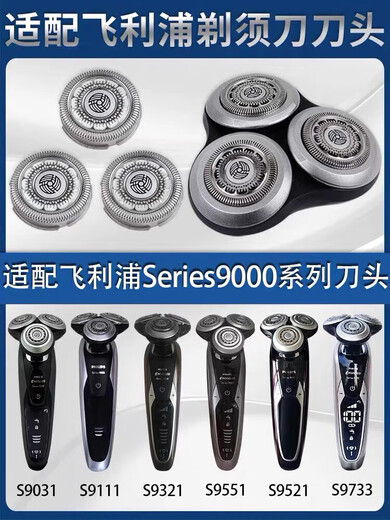 原装飞利浦剃须刀Series9000刀头S9731 s9031 9911 9111 9311刀片 3刀3网（荷兰原装进口）