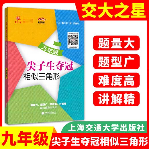 
Jiaotong University Star Top Students Win the Championship. Grade 678 Triangle + Integer + Fraction + Quadrilateral + Circle and Fan Shape. Grade 678 Typical Mathematics Question Training. Middle School Student Textbooks and Teaching Aids. Mathematics Tutoring Books for Senior Students. Comprehensive Skills Training for Junior High School Mathematics in Grade 7. General Junior High School
