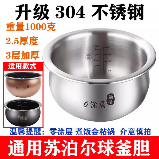 苏泊尔（SUPOR）适用适配2L3L4L5L升304不锈钢球釜电饭煲内胆适配电饭锅通 CFXB40FC838-75 球形内胆4升