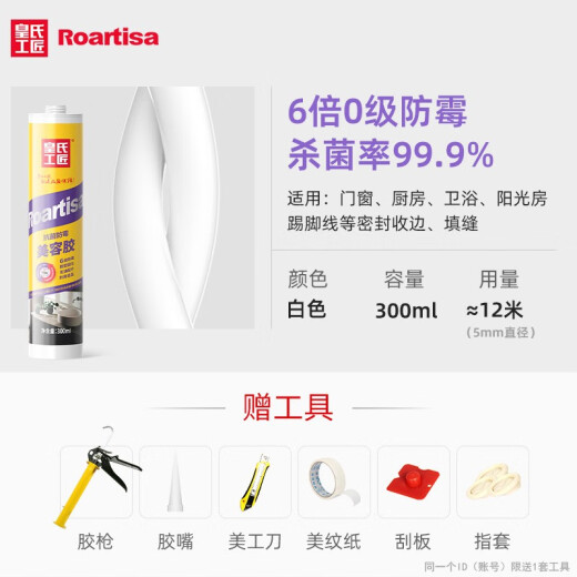 Huangshi Craftsman Beauty Glue 6 times anti-mold waterproof glass glue edge sealing glue household skirting board door and window sealing glue PG880 6 times anti-mold-white/porcelain white