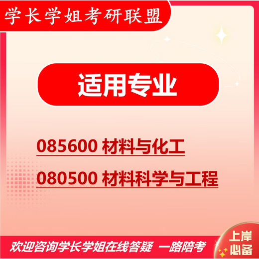 26浙江工业大学考研806材料科学基础浙工大材料工程化工初试真题 全套套餐 纸质书四册赠全套电子资料和视频