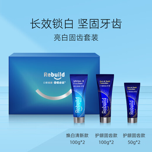 诺必达Rebuid牙膏礼盒套装修护牙釉质去渍抗牙结石抑制口臭美白抗敏感 净白固齿家庭装