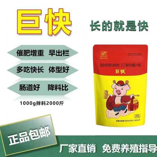Senaoda giant fast pig feed additive fattening, fattening and fattening, rapid growth pig daily Jin Jin is equal to 0.5kg, piglets grow meat, 1 bag 1000g