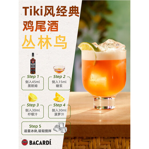 Bacardi foreign wine dark rum mojito base liquor 750ml