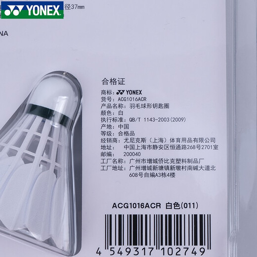 尤尼克斯（YONEX）羽毛球挂件礼品钥匙扣小饰品钥匙圈口哨活动奖品节日礼物AC1016 AC1016挂件