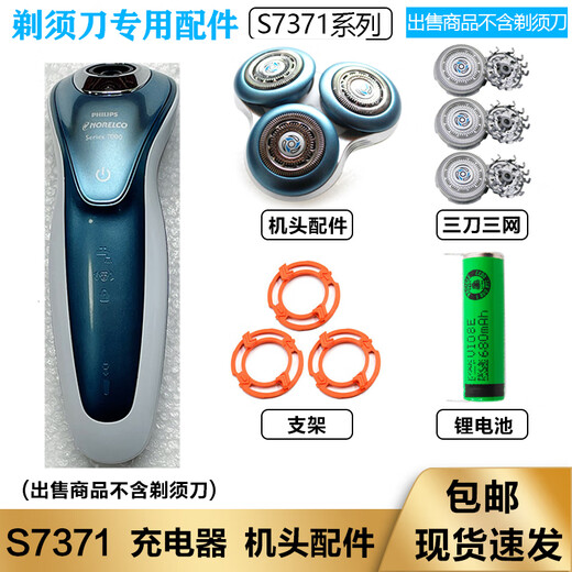 适合飞利浦电动剃须刀S7371 S7530 S7740刀头刀网philips充电器 一刀一网